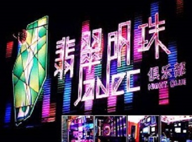 东坡哪里荤的KTV男模女漂亮多-翡翠明珠KTV好玩会所体验