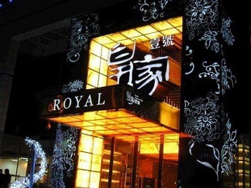 东坡高档KTV妹子质量哪家好-皇家壹号KTV高档娱乐体验