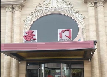 东坡哪个KTV少爷最好玩-豪门国际KTV消费少爷服务点评